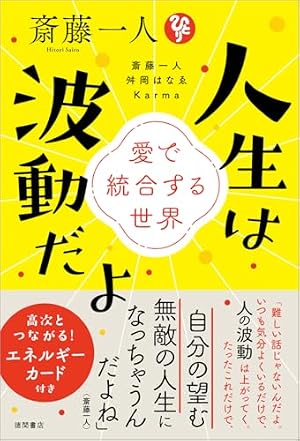 Amazon.co.jp: マンガ 並木良和の目醒め : 並木良和, 魚渕あかり: 本